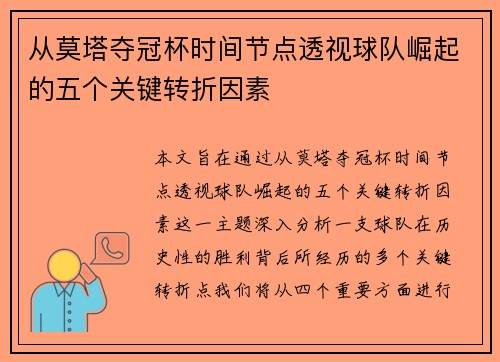 从莫塔夺冠杯时间节点透视球队崛起的五个关键转折因素