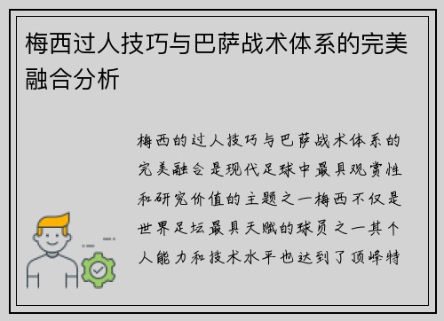 梅西过人技巧与巴萨战术体系的完美融合分析